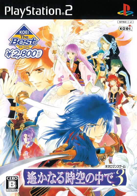 Akai Ito box art for Playstation 2